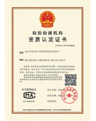 計(jì)量認(rèn)證證書